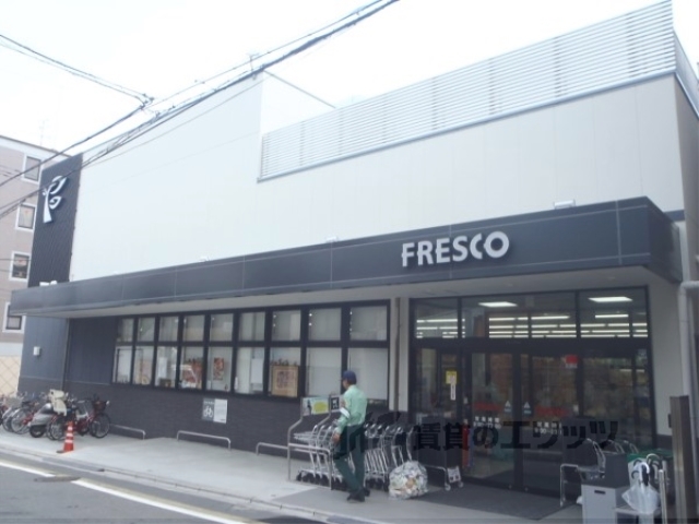 スーパー　フレスコ墨染店（スーパー）まで700m