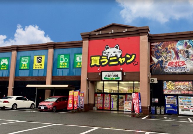 その他　お宝創庫 中村店（その他）まで869m
