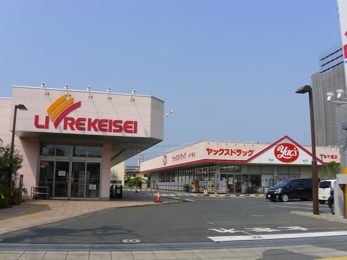 スーパー　リブレ京成（スーパー）まで910m