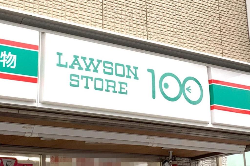 スーパー　ローソンストア100 LS尼崎浜田町店（スーパー）まで124m