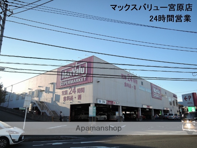 スーパー　マックスバリュ（スーパー）まで450m