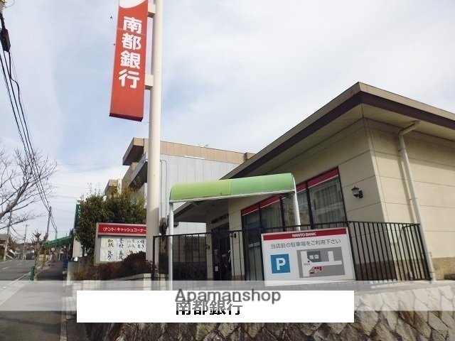 その他　南都銀行（その他）まで670m