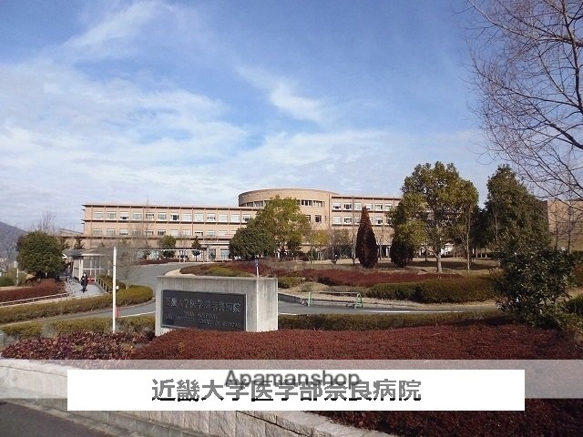 その他　近畿大学医学部奈良病院（その他）まで1890m