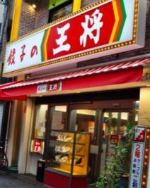 飲食店　餃子の王将　水道橋店（飲食店）まで1141m