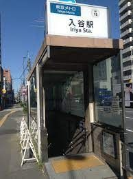その他　入谷駅(東京メトロ 日比谷線)（その他）まで590m