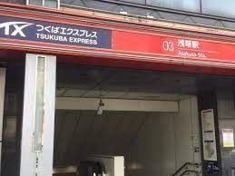 その他　浅草駅(首都圏新都市鉄道 つくばエクスプレス)（その他）まで860m