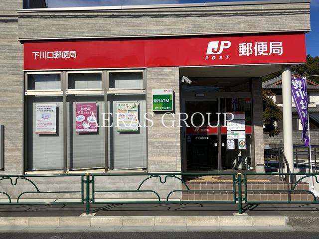 郵便局　下川口郵便局（郵便局）まで259m