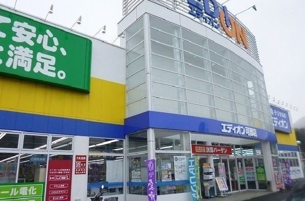 その他　エディオン　可部店（その他）まで1500m