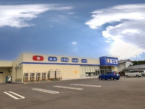 ドラックストア　薬王堂南相馬原町店（ドラッグストア）まで750m