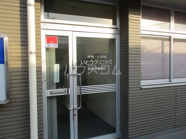 病院　いとうクリニック（病院）まで548m
