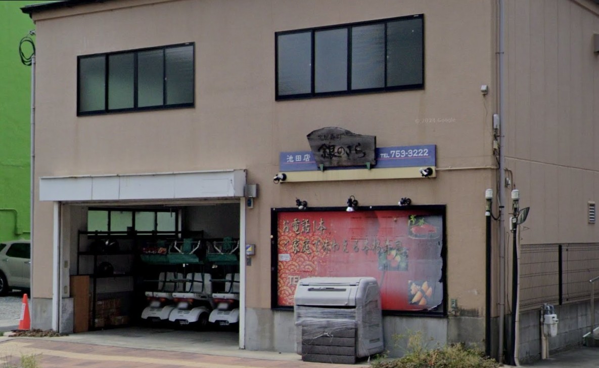 飲食店　銀のさら 池田店（飲食店）まで171m