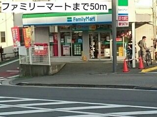 コンビニ　ファミリーマート（コンビニ）まで50m