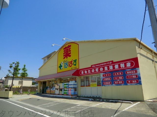 ドラックストア　どらっぐぱぱす扇1丁目店（ドラッグストア）まで1230m