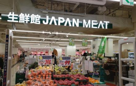 スーパー　ジャパンミート生鮮館錦糸町店（スーパー）まで295m