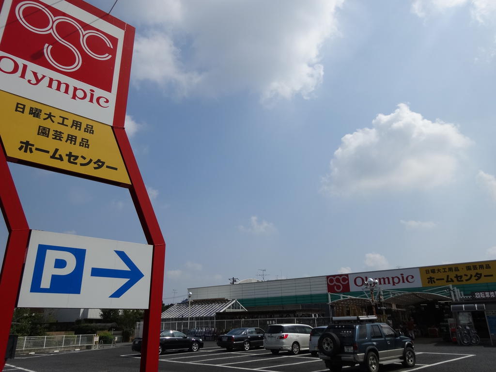 ホームセンター　Olympic太田店（ホームセンター）まで760m