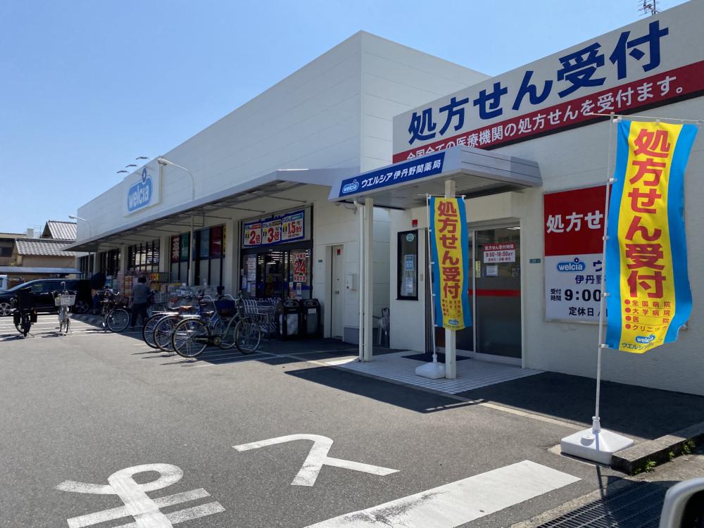 ドラックストア　ウエルシア尼崎武庫之荘北店（ドラッグストア）まで155m