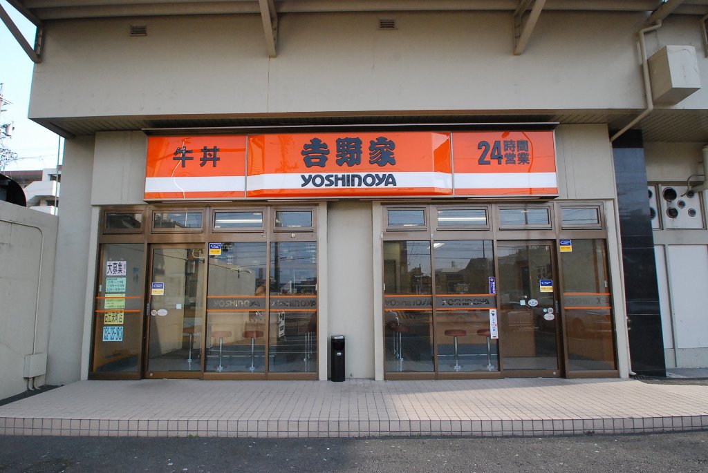 その他　吉野家古出来町店（その他）まで427m