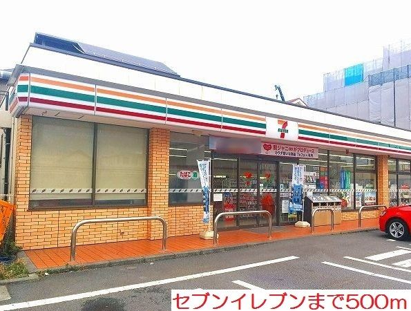 コンビニ　セブンイレブン（コンビニ）まで500m