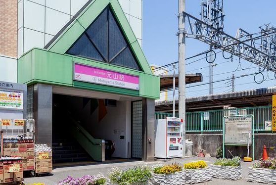 その他　元山駅（その他）まで350m