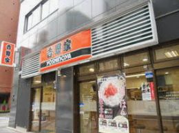 飲食店　吉野家馬喰町店（飲食店）まで158m