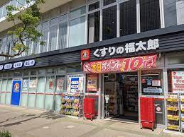 ドラックストア　くすりの福太郎豊洲1丁目店（ドラッグストア）まで90m