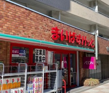 スーパー　まいばすけっと目黒駅東店（スーパー）まで203m
