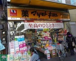 ドラックストア　マツモトキヨシ立石駅前店（ドラッグストア）まで410m