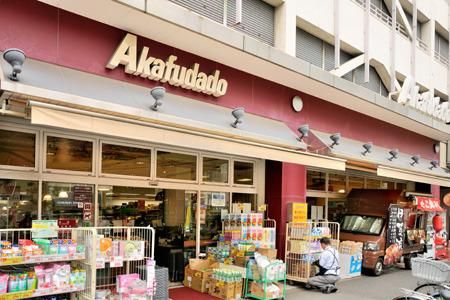 スーパー　赤札堂（スーパー）まで410m