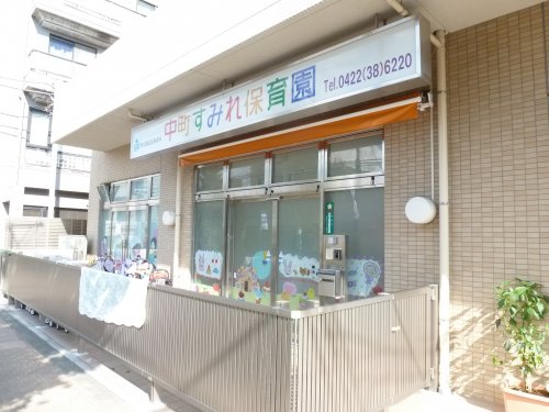 幼稚園・保育園　中町すみれ保育園（幼稚園・保育園）まで223m