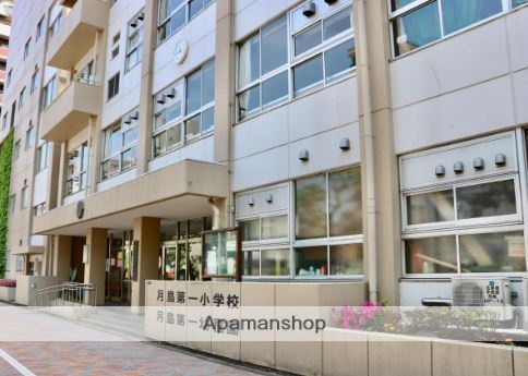 小学校　月島第一小学校（小学校）まで418m