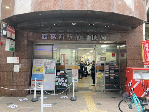 郵便局　西葛西駅前郵便局（郵便局）まで214m