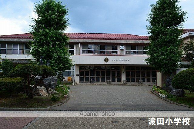 小学校　松本市小学校波田小学校（小学校）まで913m