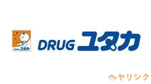 ドラックストア　ドラッグユタカ 新守山店（ドラッグストア）まで1225m