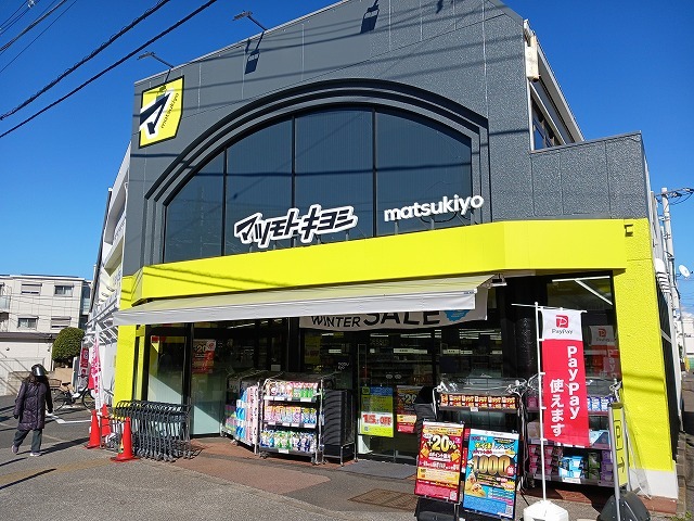 ドラックストア　マツモトキヨシ船橋前原店（ドラッグストア）まで750m