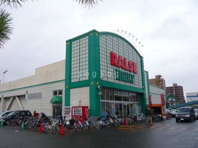 スーパー　ラルズマート山鼻店（スーパー）まで262m