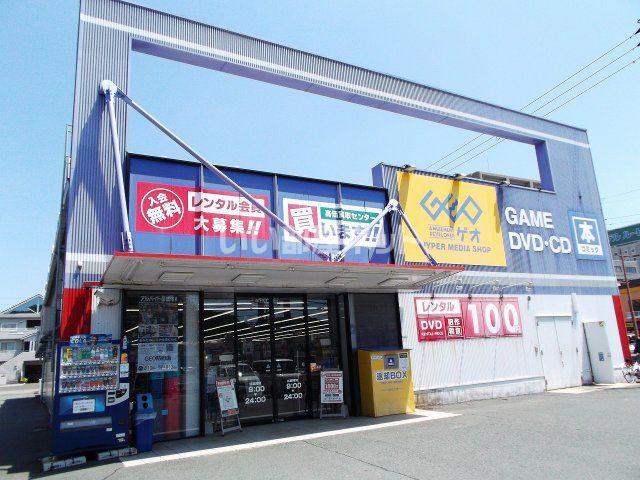 レンタルビデオ　ゲオ 防府店（レンタルビデオ）まで303m