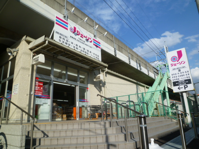 ショッピングセンター　ジェーソン 下総中山店（ショッピングセンター）まで608m