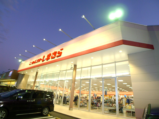 ショッピングセンター　ファッションセンターしまむら（ショッピングセンター）まで742m