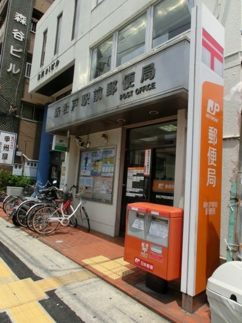 郵便局　新松戸駅前郵便局（郵便局）まで920m