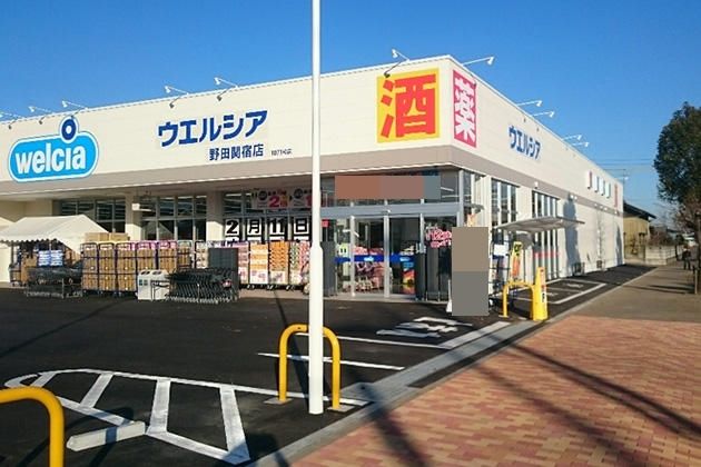ドラックストア　ウエルシア野田関宿店（ドラッグストア）まで620m