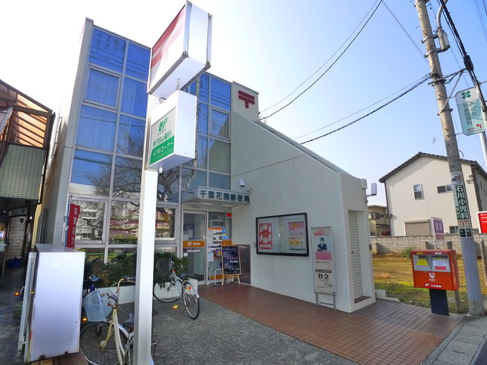 郵便局　花園郵便局（郵便局）まで877m