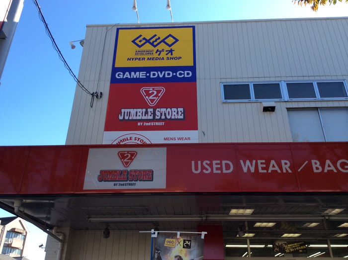 その他　ゲオ 野川店（その他）まで500m