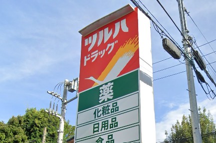 ドラックストア　ツルハドラッグ 横浜東寺尾店（ドラッグストア）まで1154m
