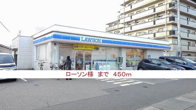 コンビニ　ローソン様（コンビニ）まで450m