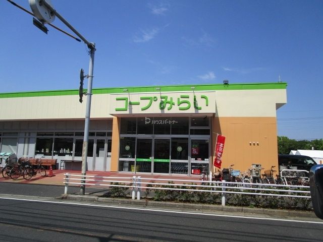 スーパー　コープみらい コープ南流山店（スーパー）まで160m