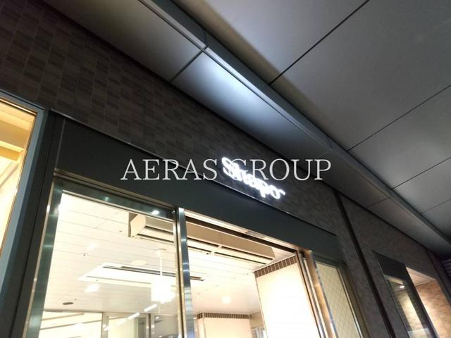 ショッピングセンター　シャポー船橋（ショッピングセンター）まで614m