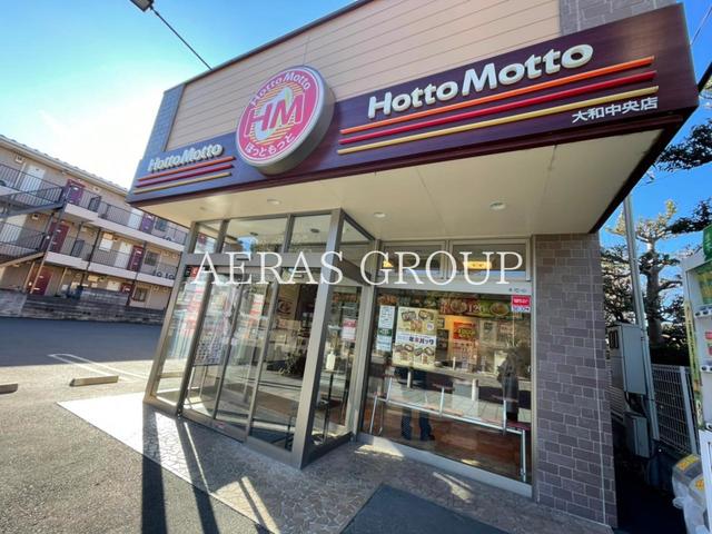 飲食店　ほっともっと 大和中央店（飲食店）まで368m