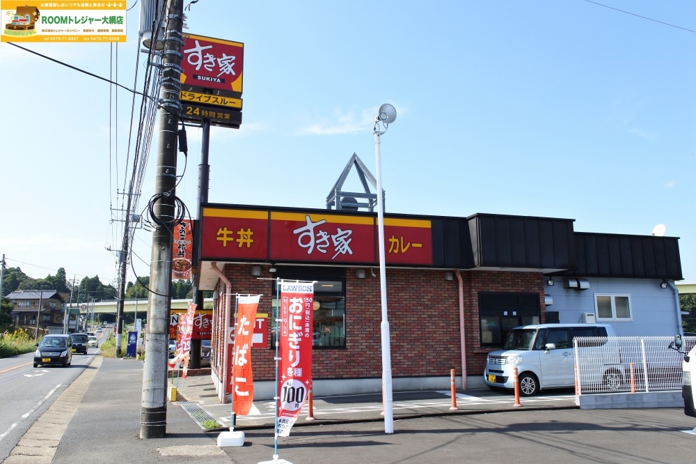飲食店　すき家 大網白里店（飲食店）まで1103m