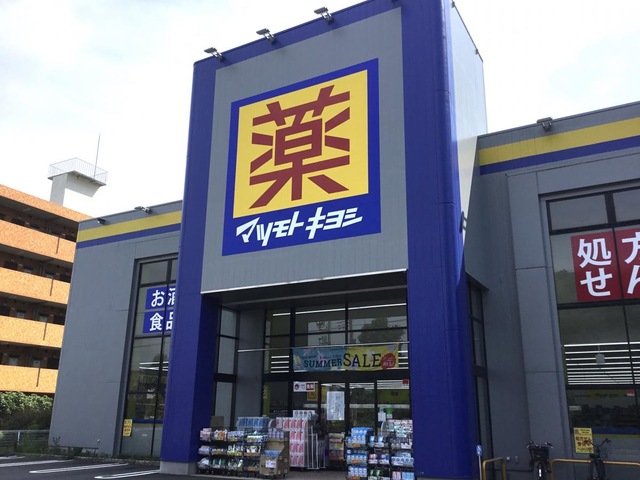 ドラックストア　マツモトキヨシ川崎久地店（ドラッグストア）まで429m