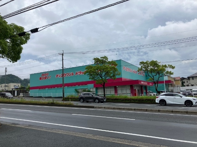 ドラックストア　ディスカウントドラッグコスモスにれの木店（ドラッグストア）まで1465m